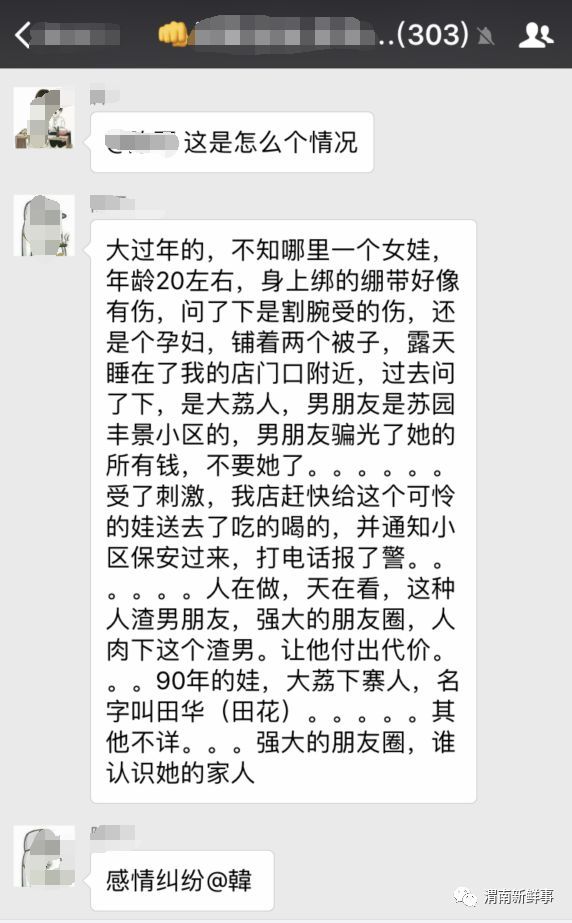 新年第一天,渭南有谁认识这个割手腕的女子?请