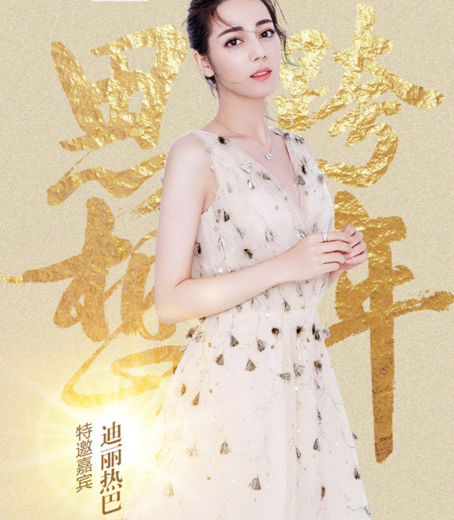 迪丽热巴参加《跨年演唱会》被吐槽,网友:没任