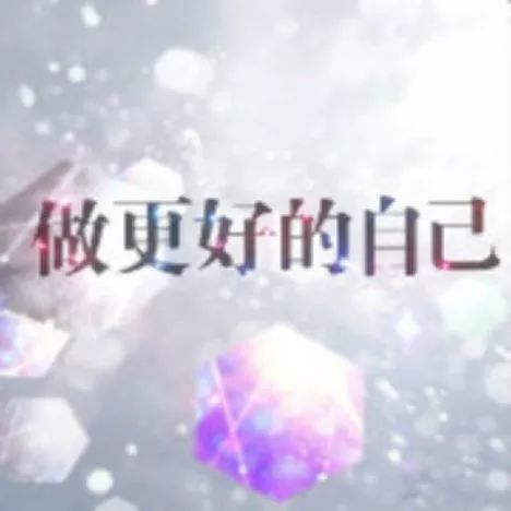 2018寄语,我想对自己说