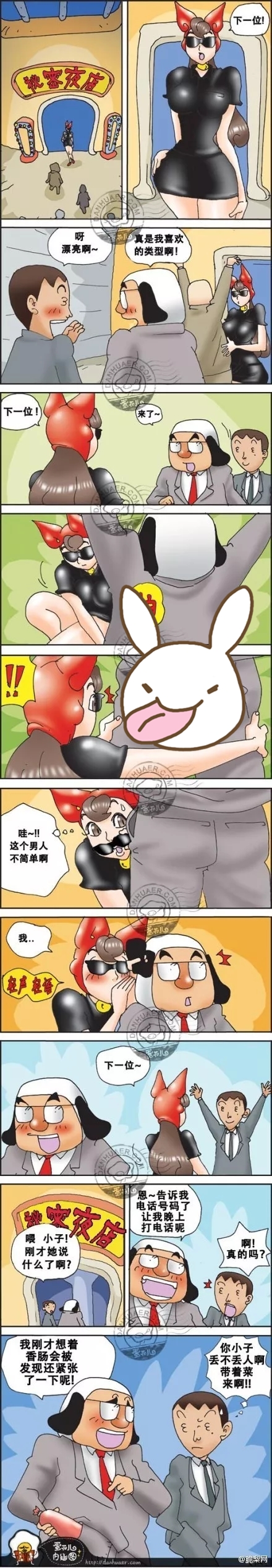 搞笑漫画-如何瞒过女保镖的眼睛