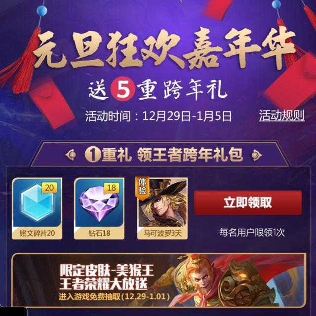 王者荣耀再次联合腾讯视频充会员送英雄或皮肤