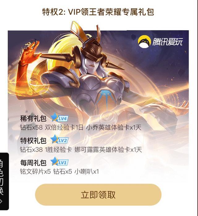 王者荣耀再次联合腾讯视频充会员送英雄或皮肤