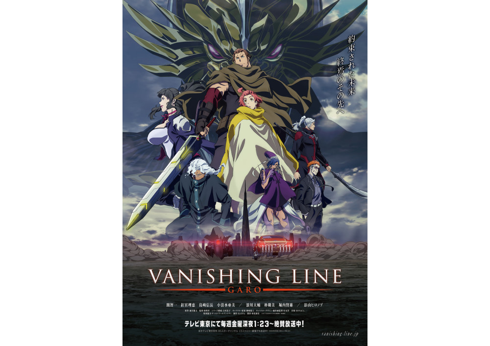 《VANISHING LINE》公布新一季动画视觉图