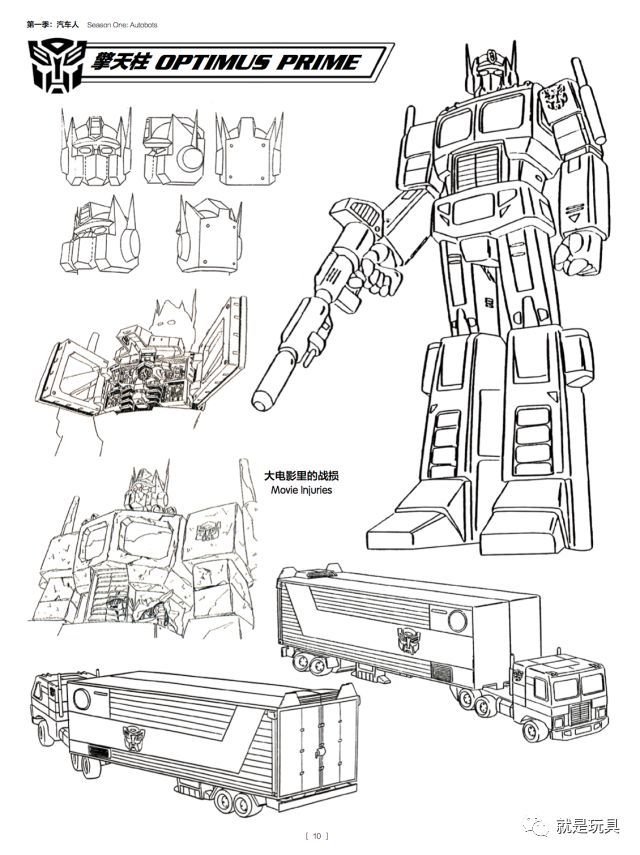 所有变形金刚玩具,都是站在这本书的肩膀上设计的