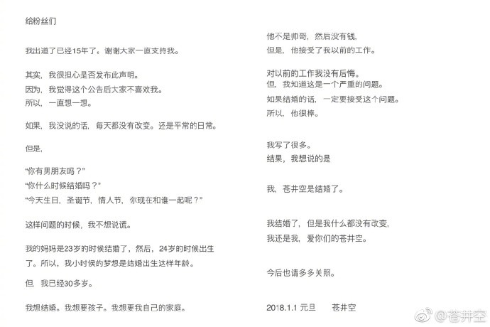 苍井空老师宣布结婚 感谢丈夫接受自己的过去