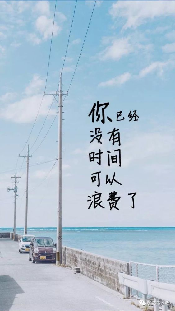 2018,属于公考人的专属正能量手机壁纸来啦,愿我们永远记得出发时的