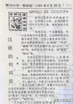 徐川山:小报大作用--纪念《汉语拼音方案》颁布