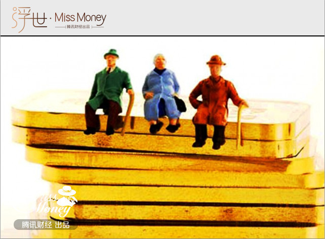 养老保险费率再降 还有钱养老吗?_腾讯网触屏