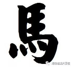 马氏源于'赵',赵括纸上谈兵与马姓由来…番禺