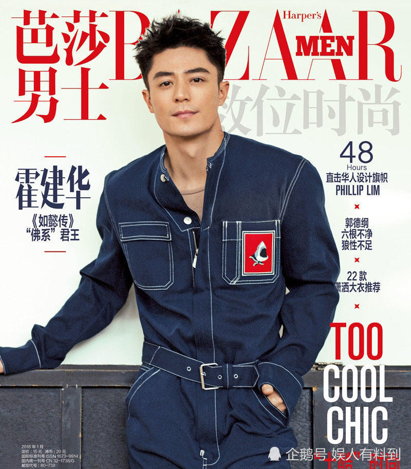 霍建华《芭莎男士》2018开年封面大片曝光!再