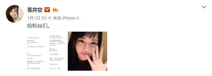 苍井空老师宣布结婚 感谢丈夫接受自己的过去
