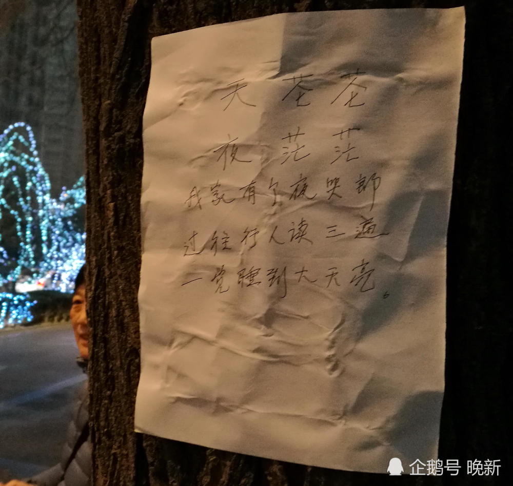 孩子成夜哭郎家人街头贴迷信告示