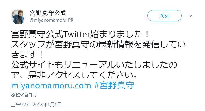 新年新气象！宫野真守开设官方推特