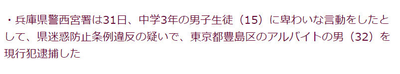 光天化日调戏男孩子！兵库县绅士为17年结尾