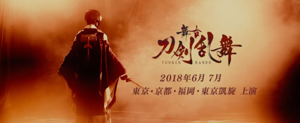 根本停不下来！《刀剑乱舞》将于6月推出最新舞台剧