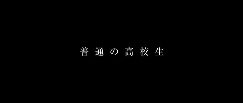 普通的高中生！真人电影《犬屋敷》狮子神特报公开