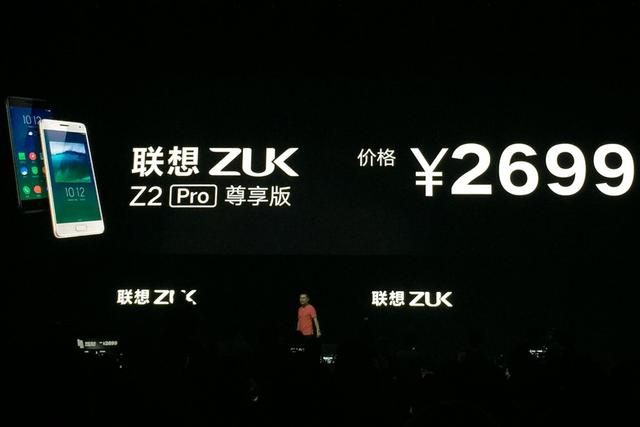 ZUK Z2 Pro发布:配骁龙820\/还能用iCloud