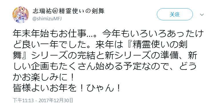 《精灵使的剑舞》作者表示将在年内完结该作