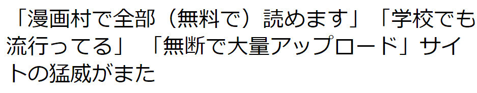 日本学生爱看盗版漫画 涉事网站称不违法