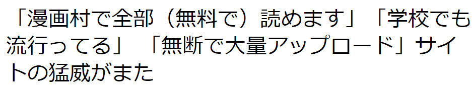 日本學生愛看盜版漫畫涉事網站稱不違法