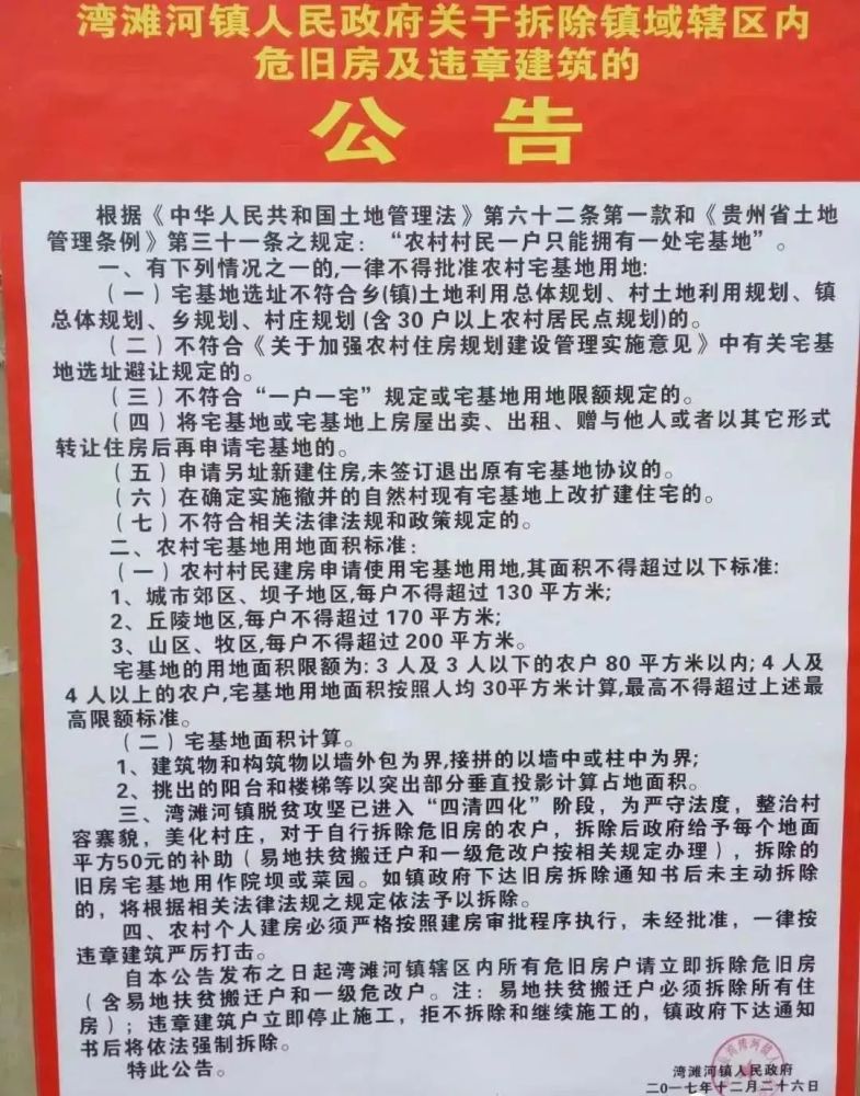 就2017《土地管理法》,浅析龙里县湾滩河镇拆