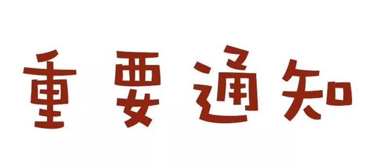 公安鄠邑分局户政大厅搬迁啦