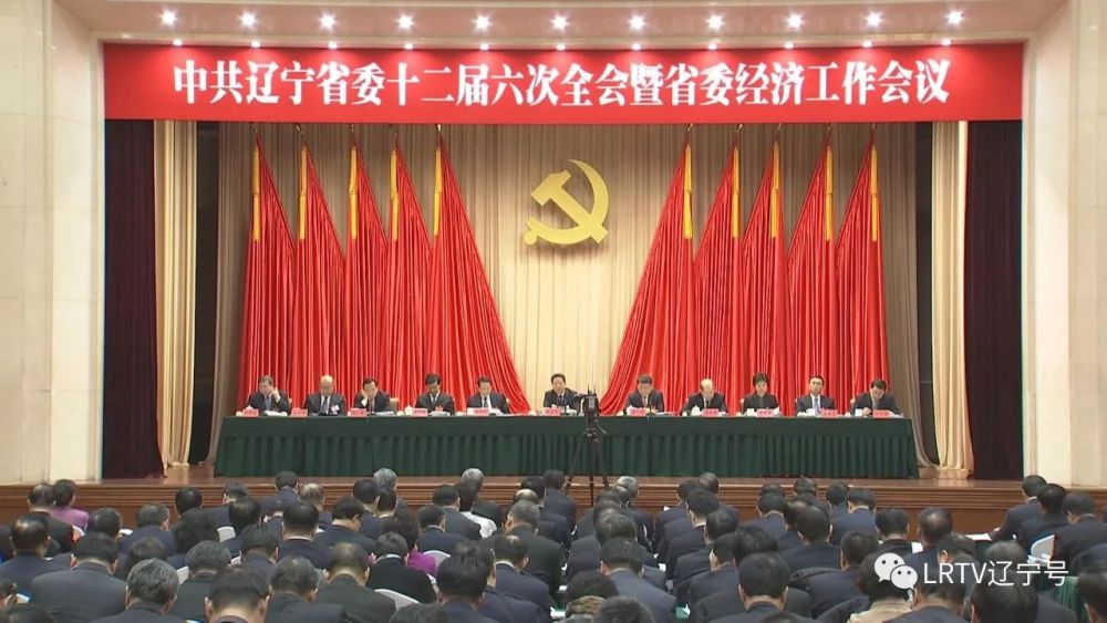 辽宁2018年经济工作怎么干?这次会议定了调!