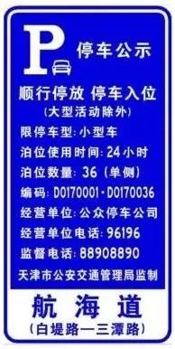 天津路边停车位要变样!免费车位将有专属标识