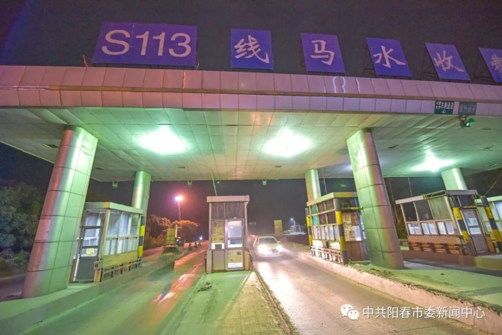 省道113线阳春市马水合水收费站撤销