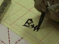 最全的欧楷笔法动态图