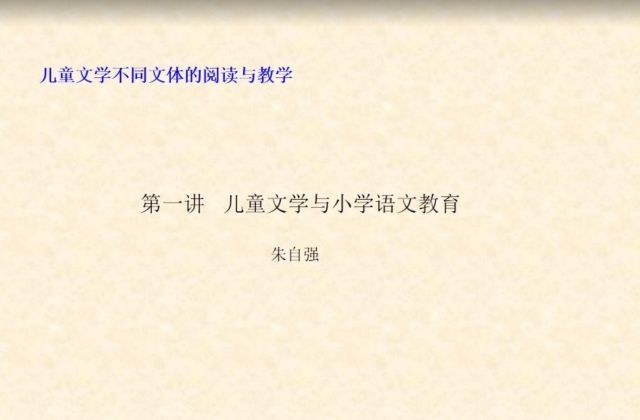 朱自强:干货总结!儿童文学不同文体的十八种阅