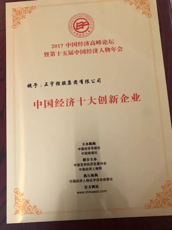 正宇控股集团总裁华秀艳、副总裁谢晓明受邀出