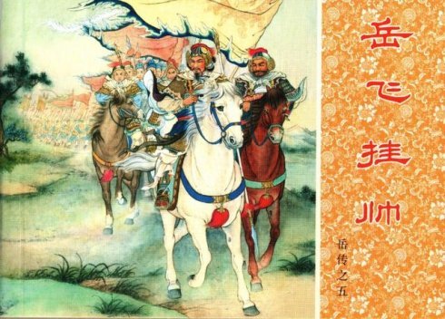 岳飞账下大将:曹宁的杀父情节