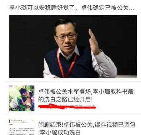 闹剧结束,卓伟被公关,爆料视频已调包,李小璐成