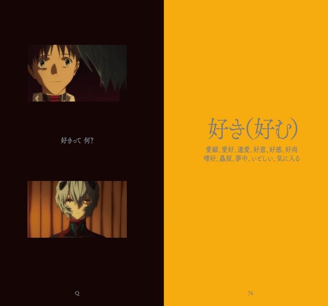 新剧场版依然锐意制作中 《EVA语言词典》发售