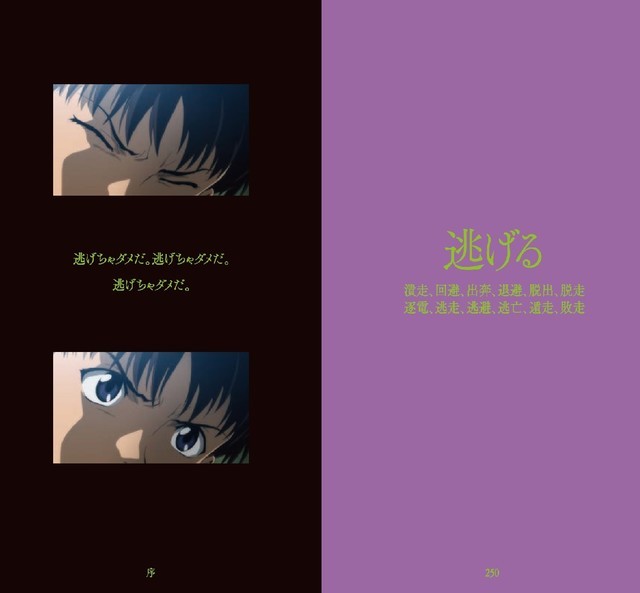 新剧场版依然锐意制作中 《EVA语言词典》发售