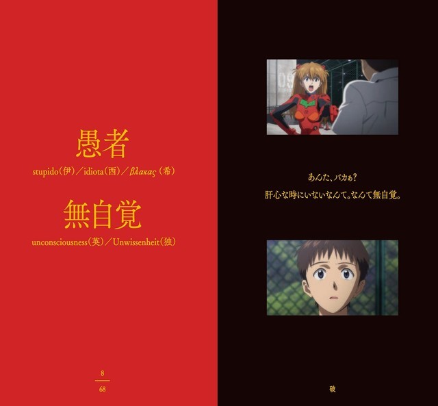 新剧场版依然锐意制作中 《EVA语言词典》发售