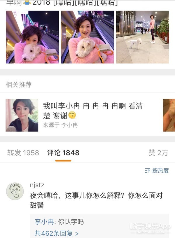 李小冉被认错成李小璐？这眼神就不适合八卦了吧