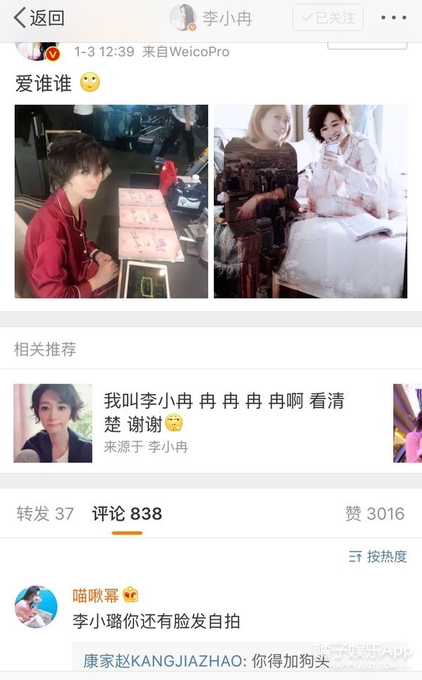 李小冉被认错成李小璐？这眼神就不适合八卦了吧