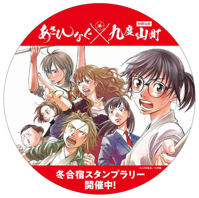 圣地巡礼 《薙刀社青春日记》将与九度山町展开联动