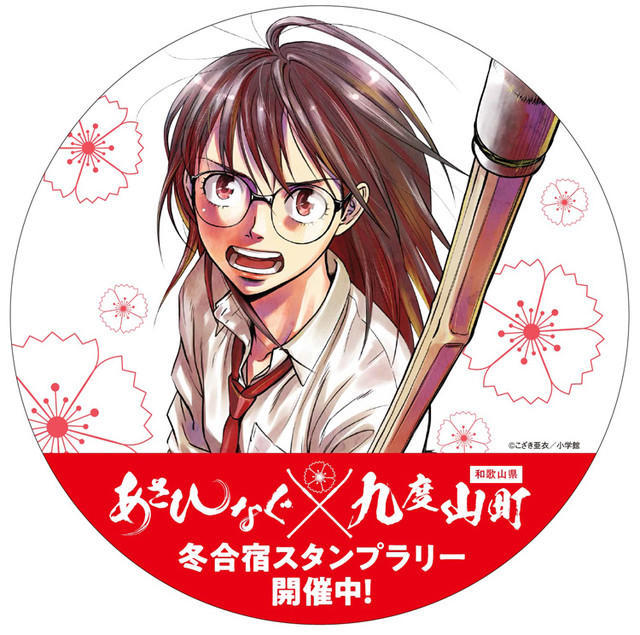 圣地巡礼 《薙刀社青春日记》将与九度山町展开联动
