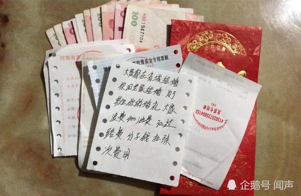 南阳小伙交奇葩朋友 结婚份子钱收到油票过路