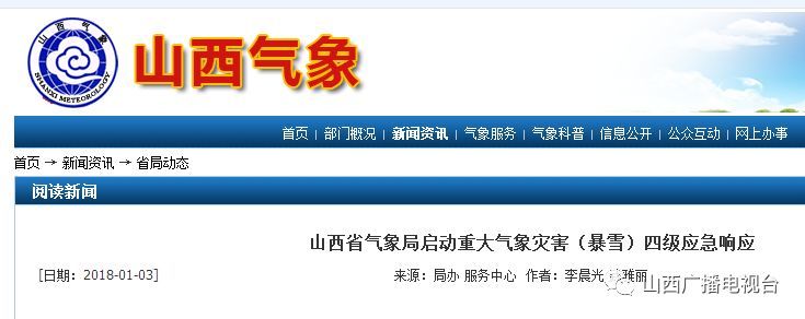 美啊!首场降雪美如画!山西省气象局启动重大气