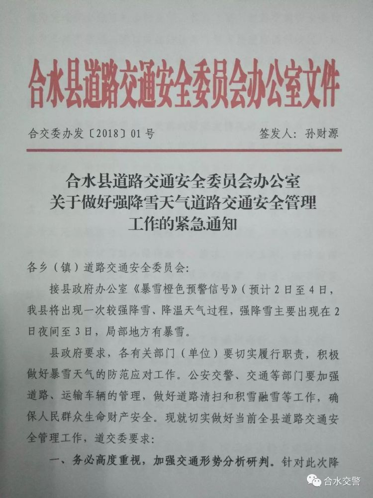 合水交警全员上路执勤做好恶劣天气道路管控