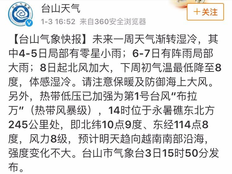 2018首个台风生成+强冷空气!台山的天气将会