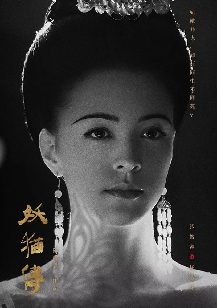 妖猫传·有且只有你--致陈凯歌