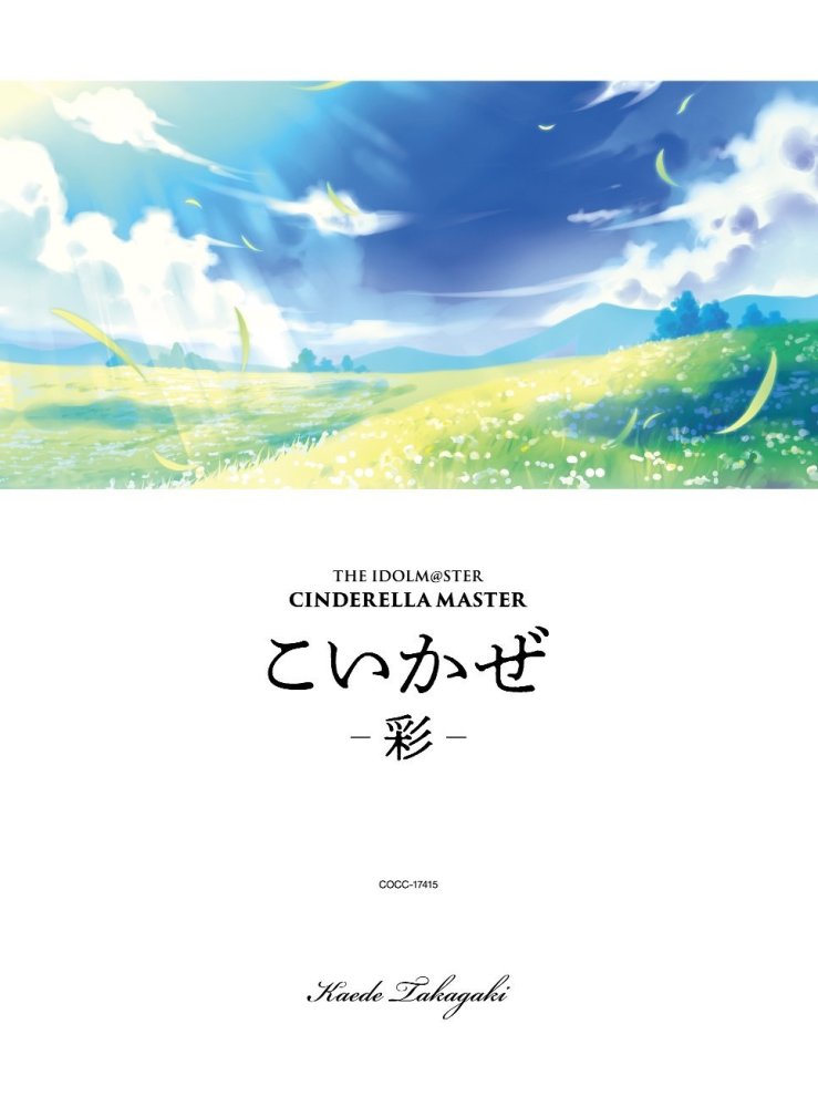 高垣枫单曲《恋风》合唱录音视频公开 1月26日发售