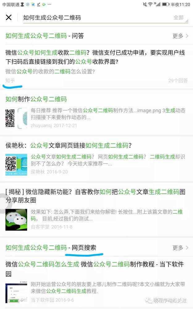 不经常使用的微信搜一搜,竟然有如此多的功能