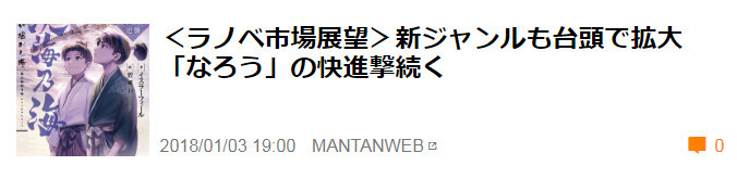 网文系依然强势！轻小说业界市场展望