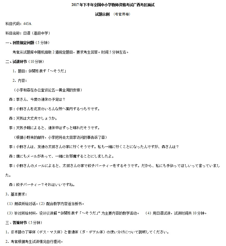 面试试讲题目大曝光 原来备课纸长这样 看点快报
